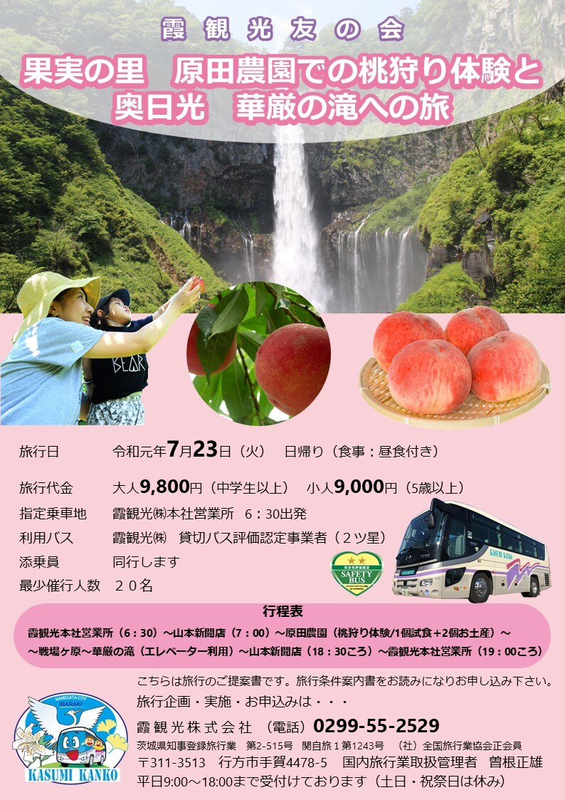 旅行会社様のツアー参加者募集チラシです。