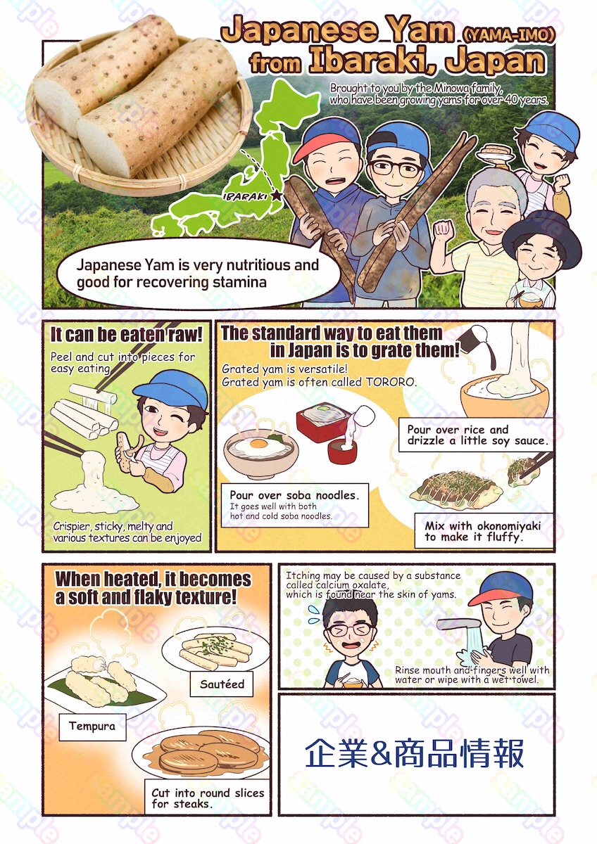 海外雑誌にて「山芋」の紹介漫画をご依頼頂きました