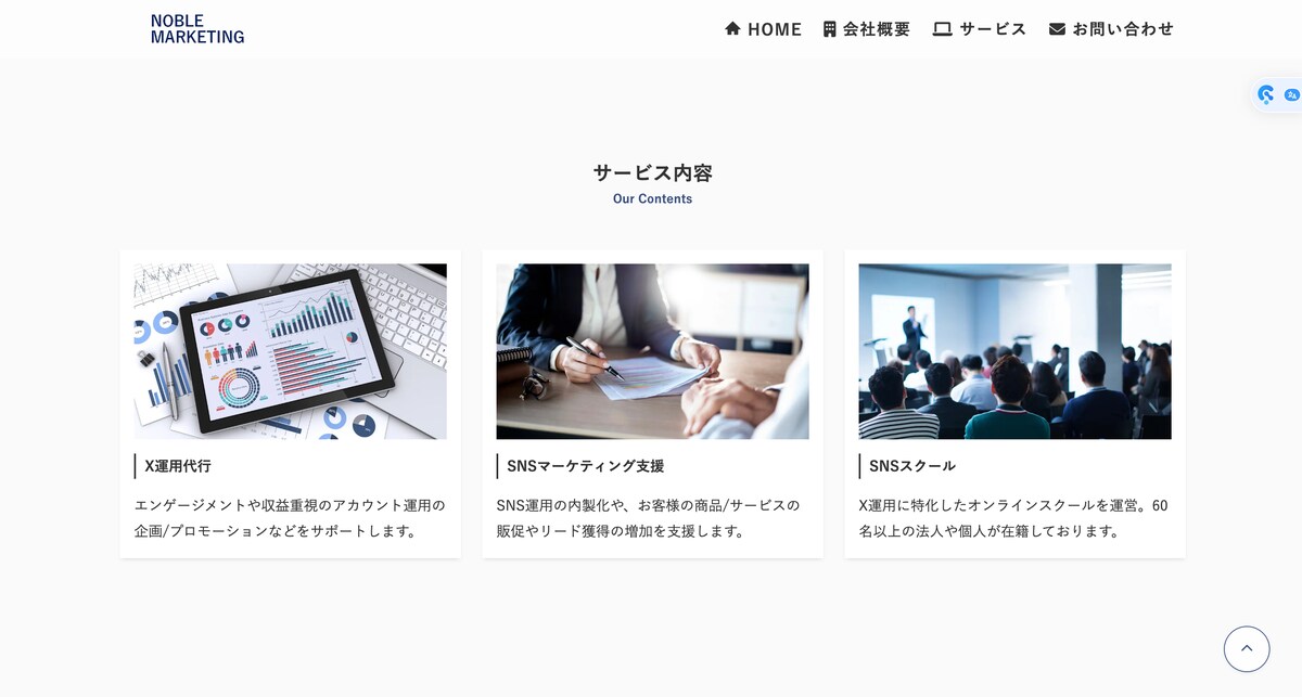 ノーブルマーケティング様のコーポレートサイト制作