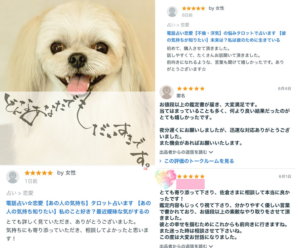 みんさまからのレビュー