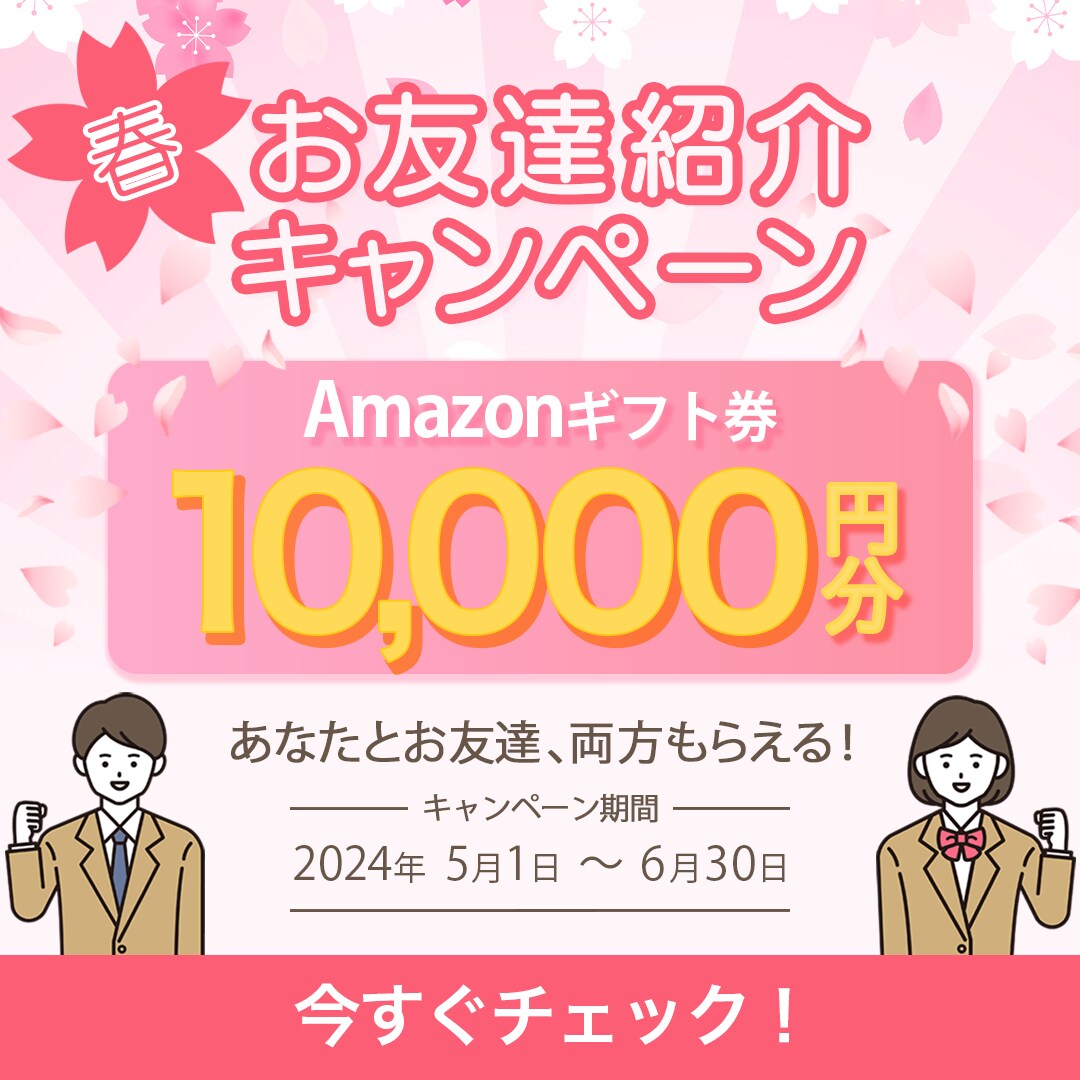 LINEからの友達紹介を促すバナー
