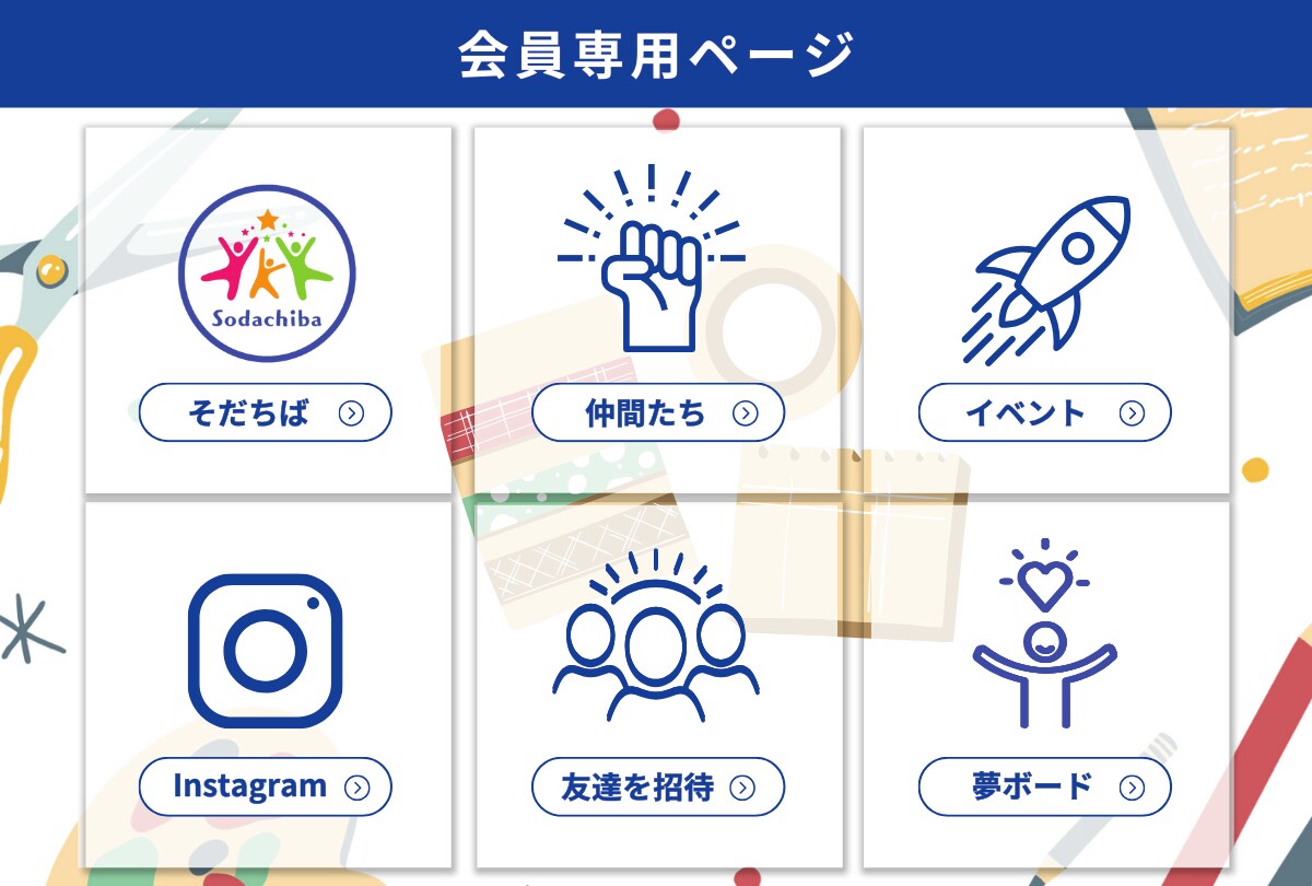 LINE公式リッチメニュー　子育てコミュニティ