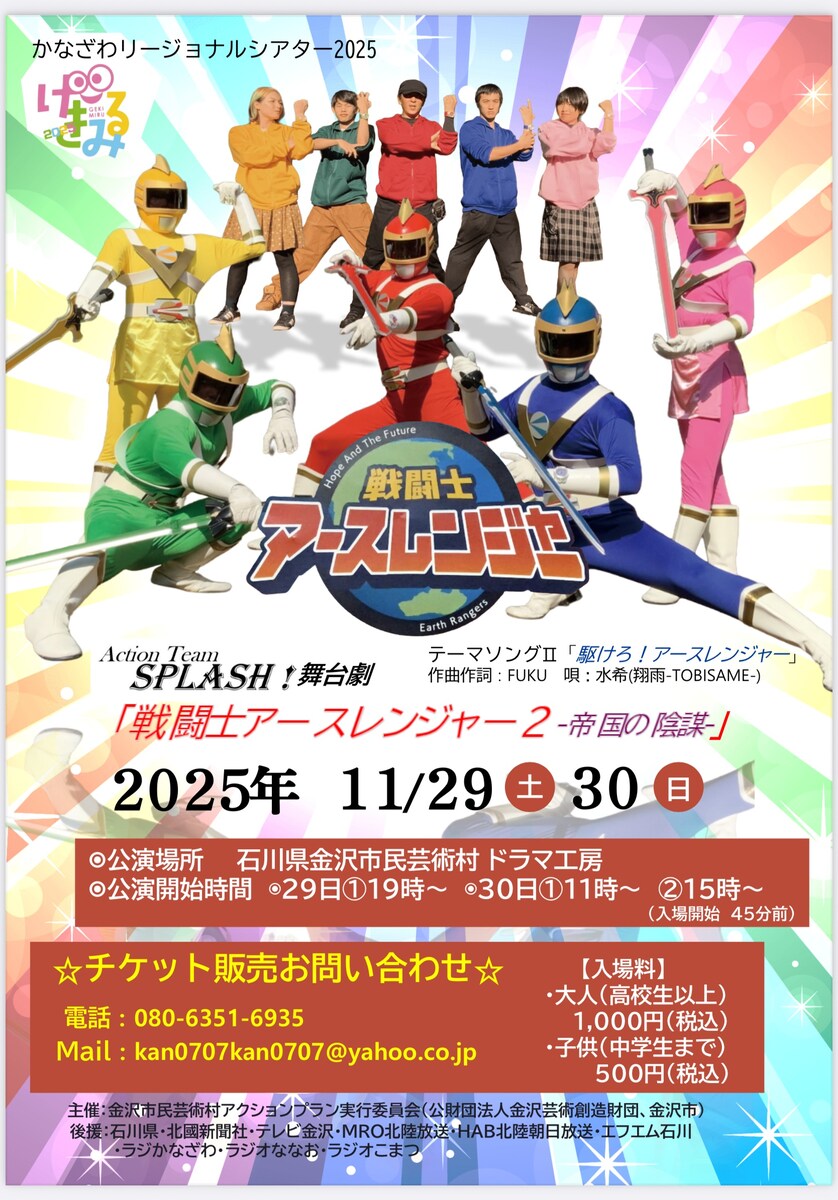 【実績】戦隊舞台劇テーマソングの本歌入れ