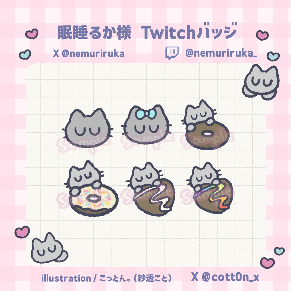 眠睡るか様 Twitchサブスクバッジ制作