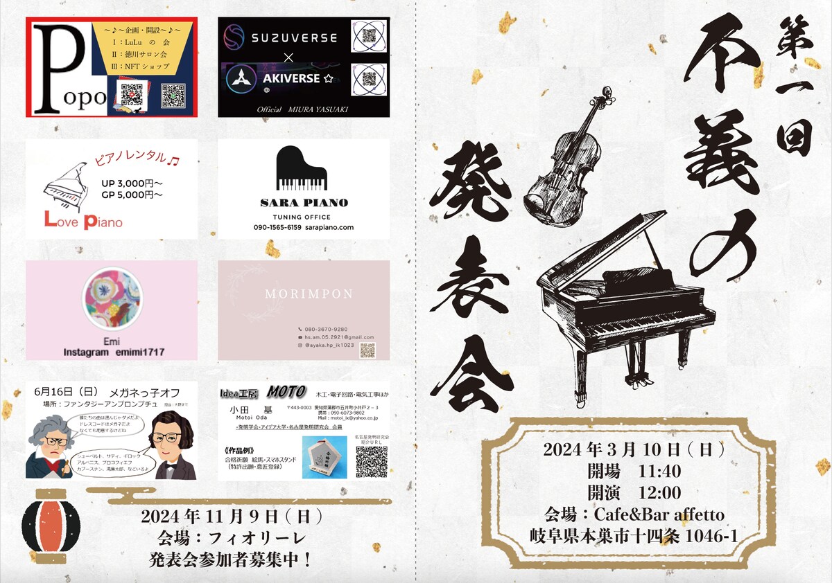 音楽サークル様のパンフレットデザイン