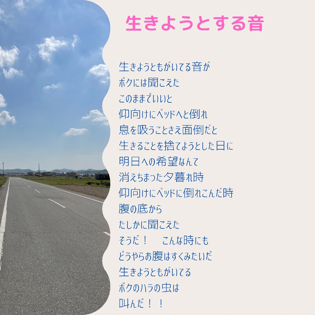 「詩」生きようとする音