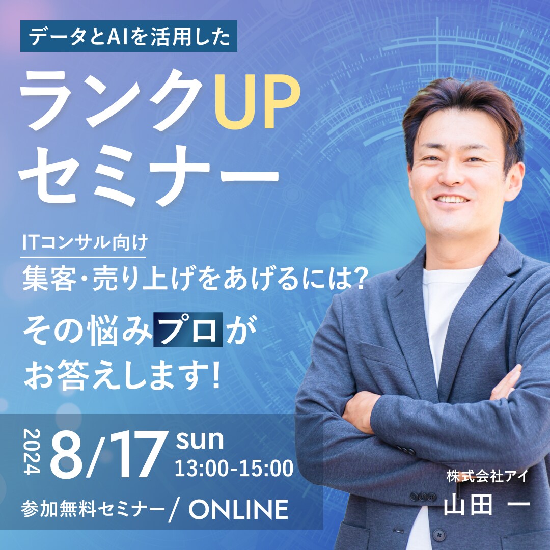 ITコンサルタントバナー