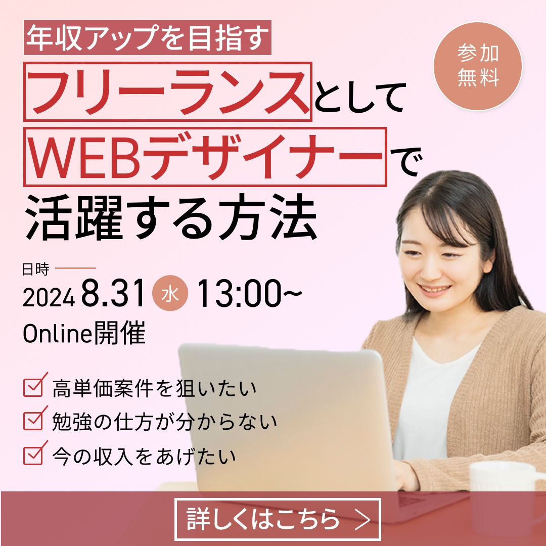 WEBデザイナー初心者のためのセミナー