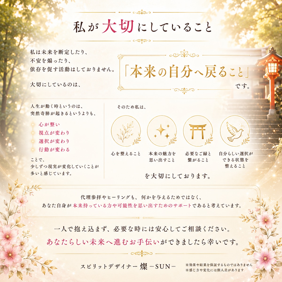 私が大切にしていること