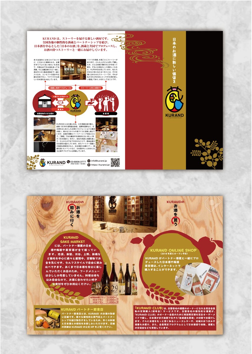 日本酒サービスのパンフレット（A4_2つ折り４ページ）