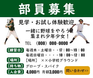 野球部員募集バナー