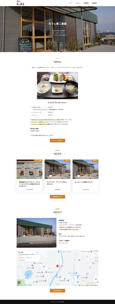 テンプレートを使用したカフェのサイト制作（2万円〜）