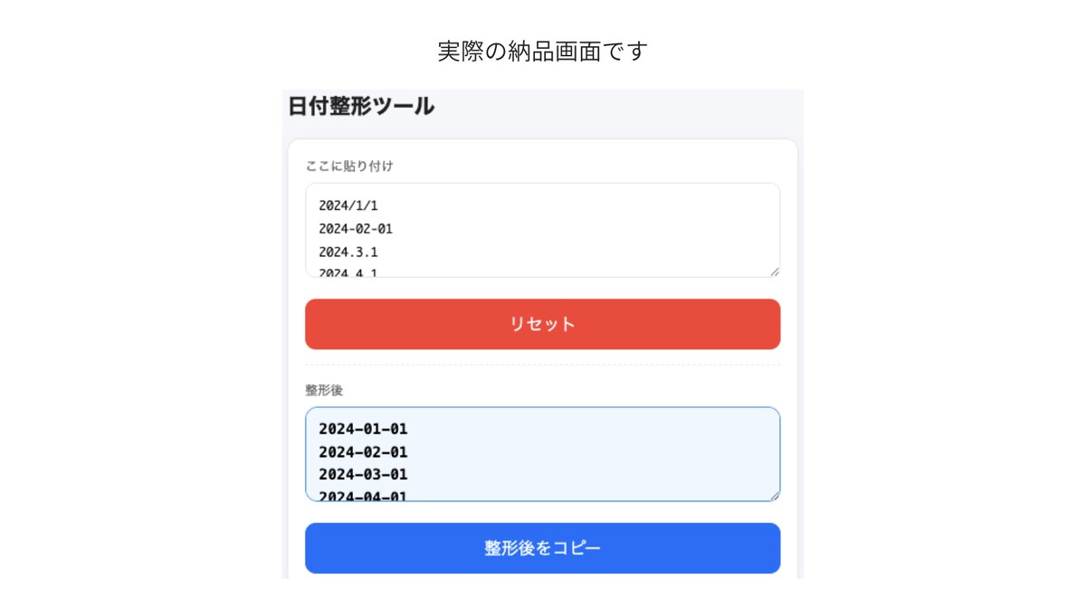 日付整形ツール（入力ミス防止用）