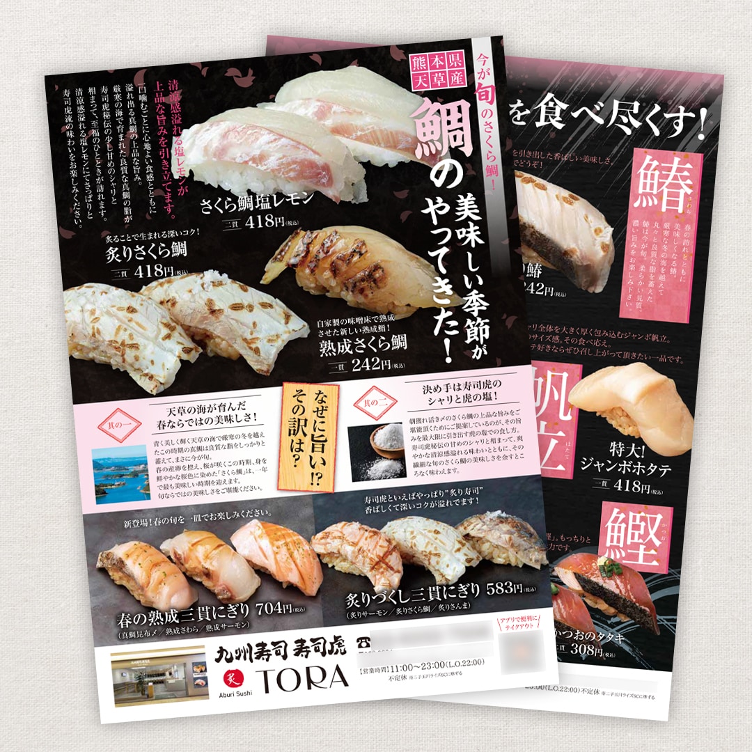 回転寿司チラシ（サイズ：A4両面）