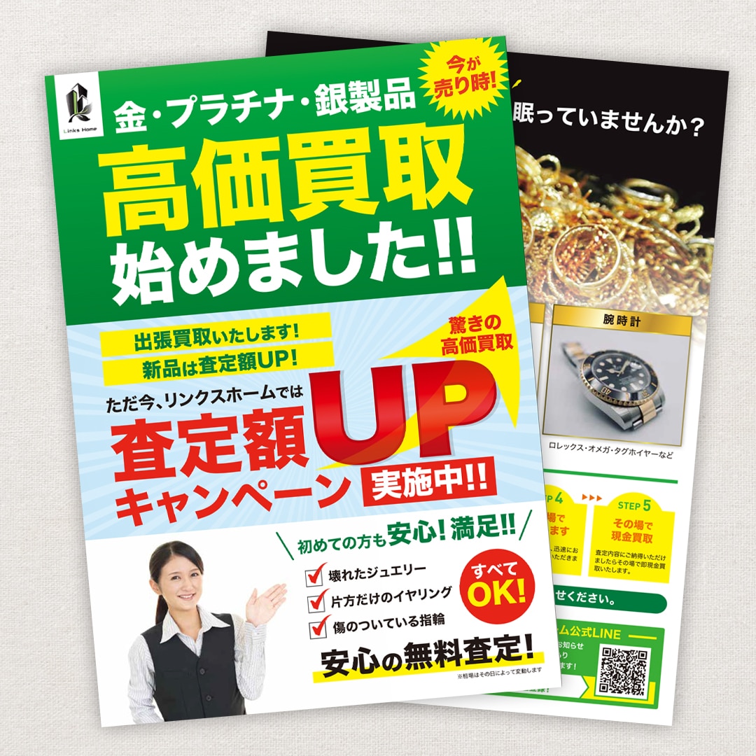 貴金属買取チラシ（サイズ：A4）