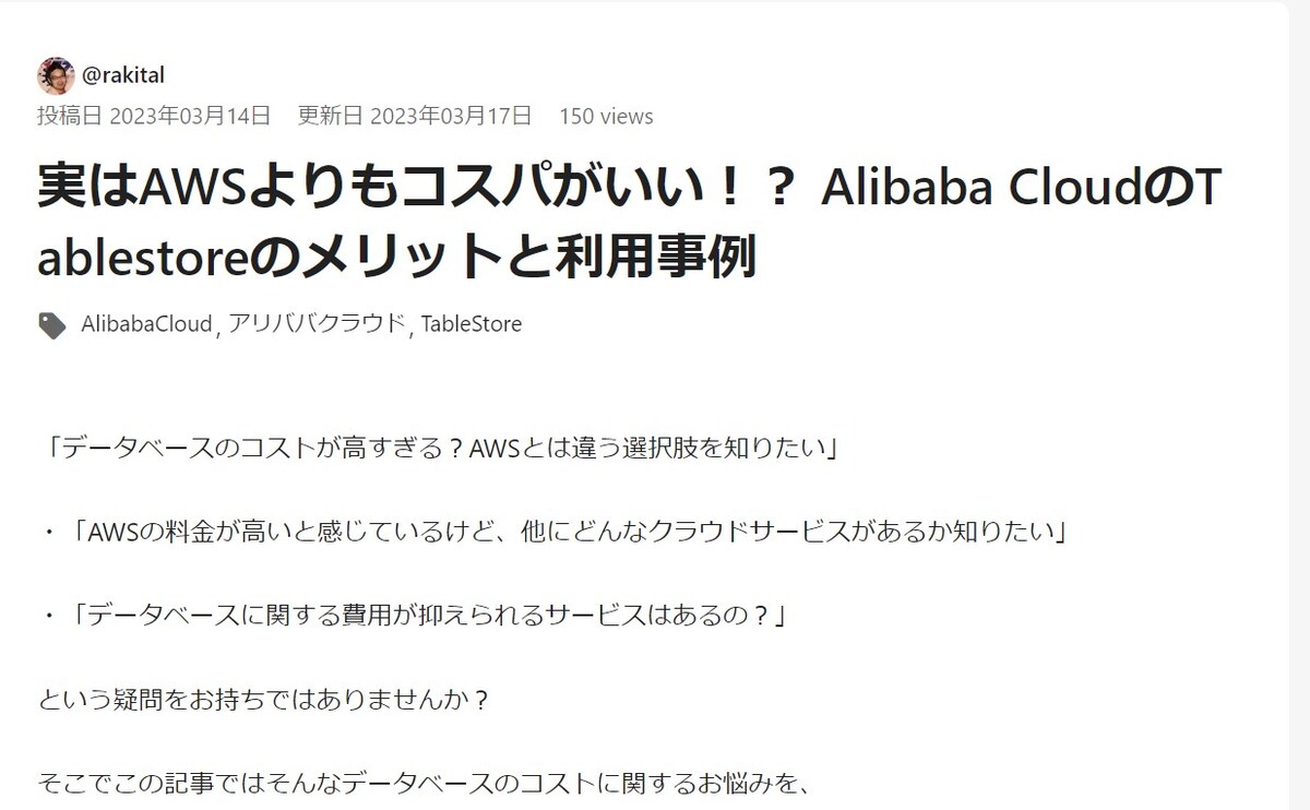 実はAWSよりもコスパがいい！？ Alibaba Clou～