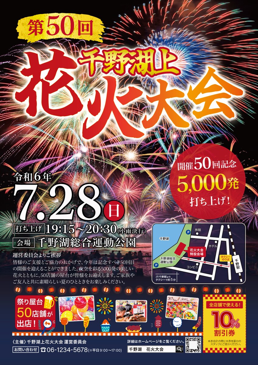 【SAMPLE】花火大会告知