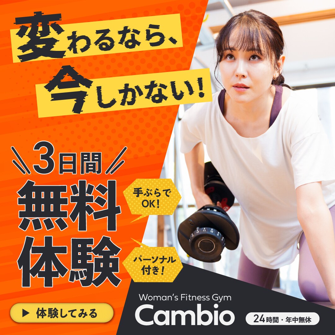 【SAMPLE】女性向けスポーツジム集客