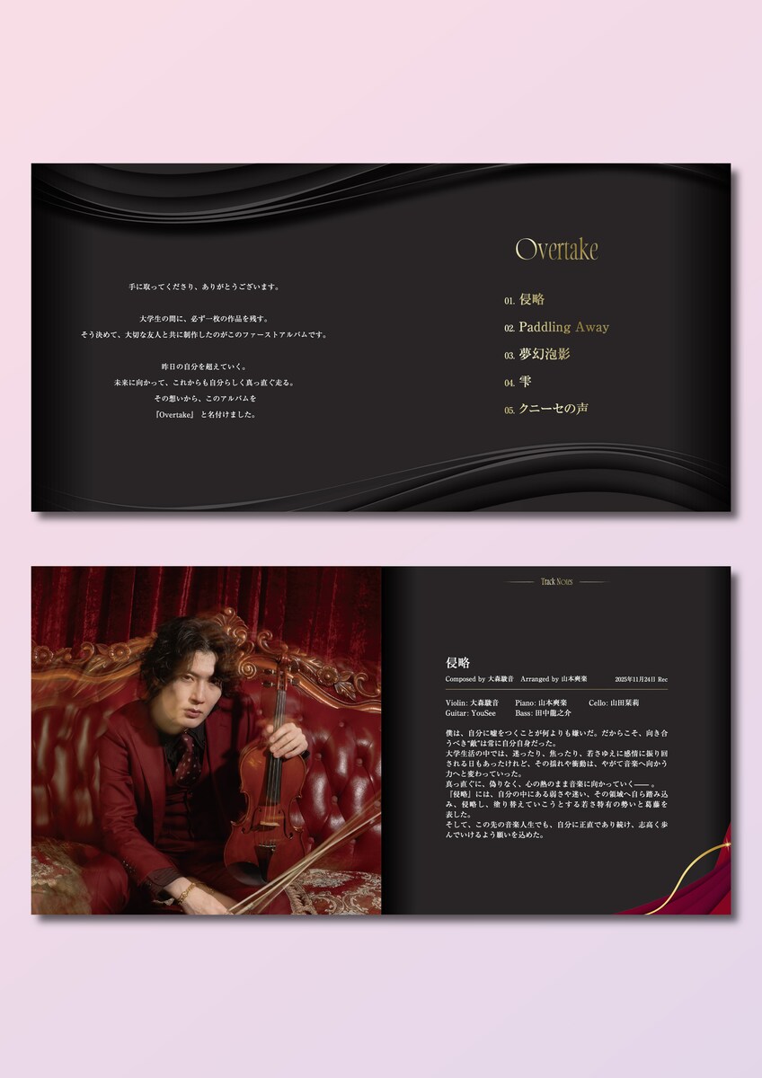 大森駿音様　1stアルバム「Overtake」CDジャケット