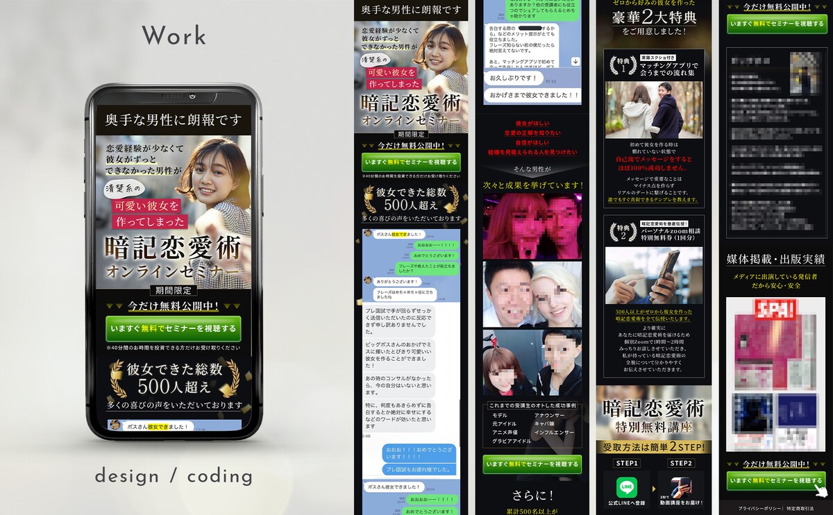 オプトインLP｜男性向け恋愛講座｜ご依頼元非公開