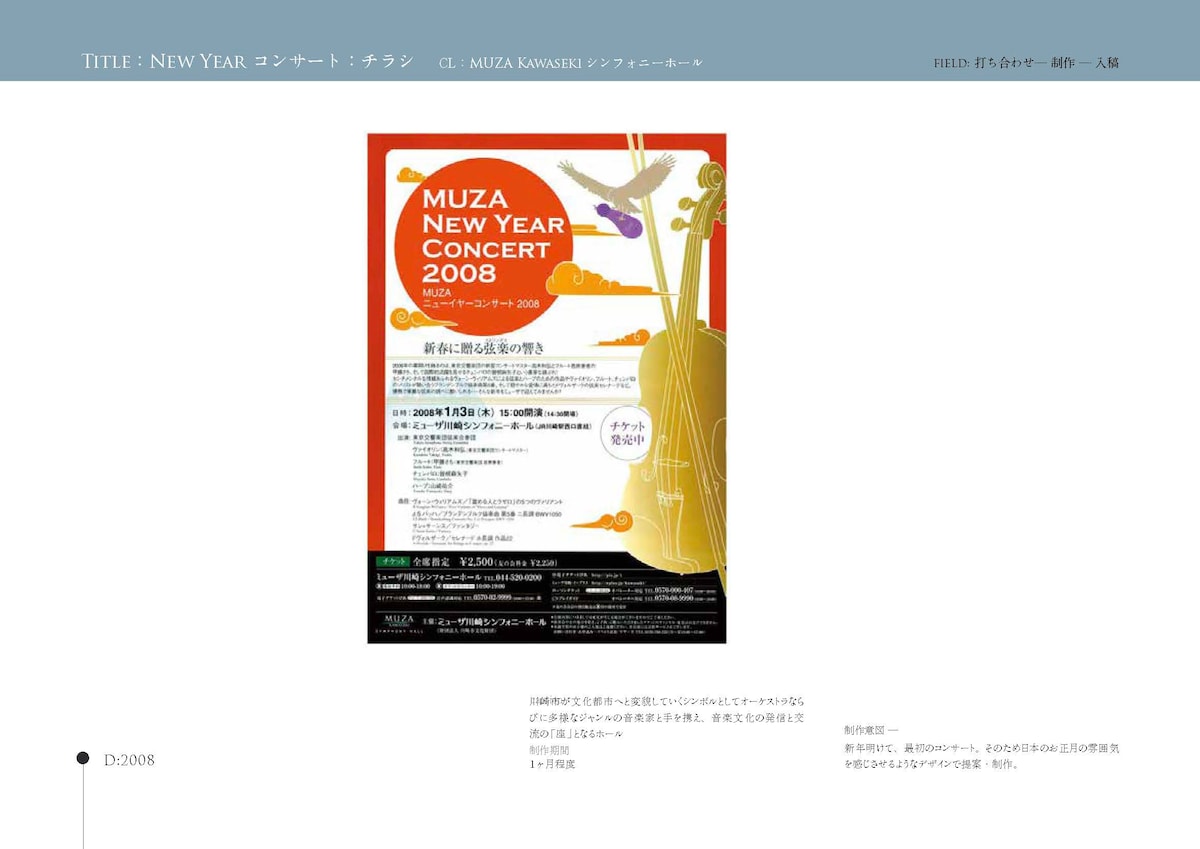 MUZA New Year Condert Design