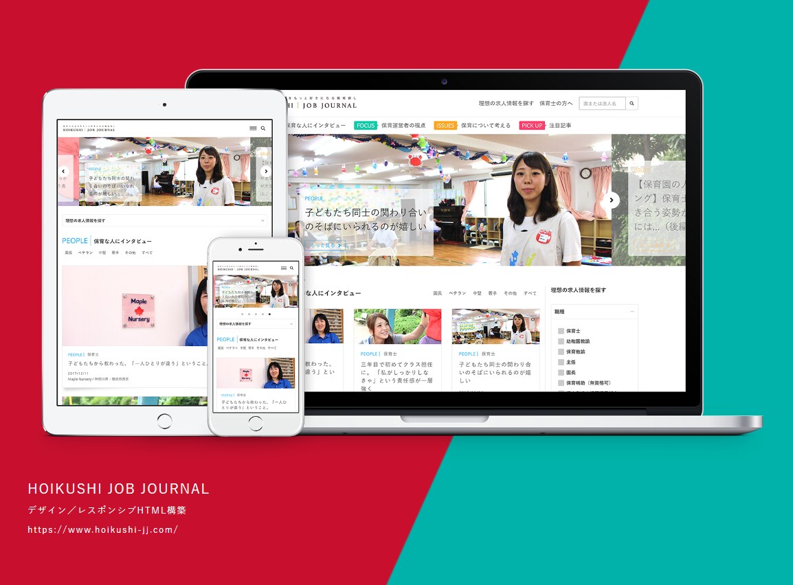 求人サイトのデザイン／レスポンシブHTML構築