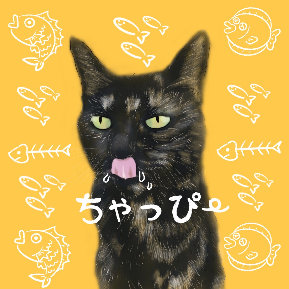 うちの子イラスト　サビ柄