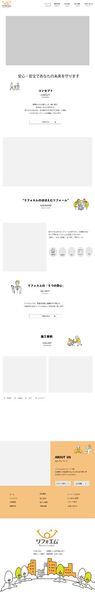 リフォーム会社デザイン制作