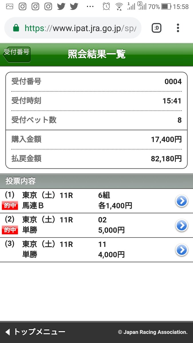当たり馬券（競馬）