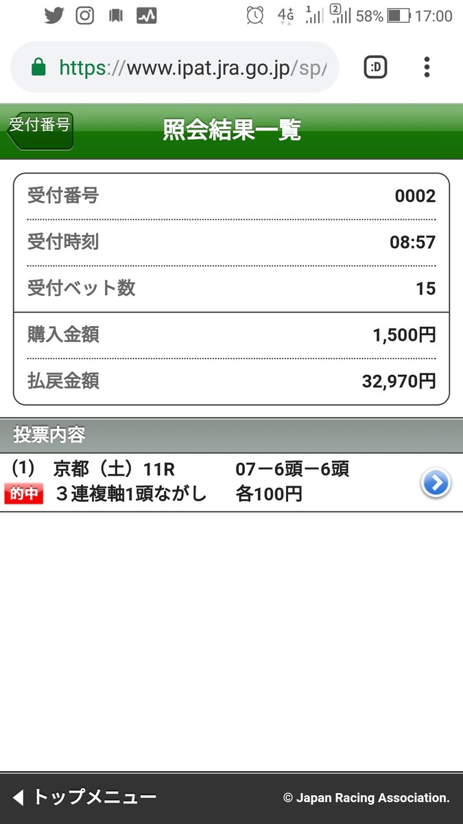 当たり馬券（競馬）