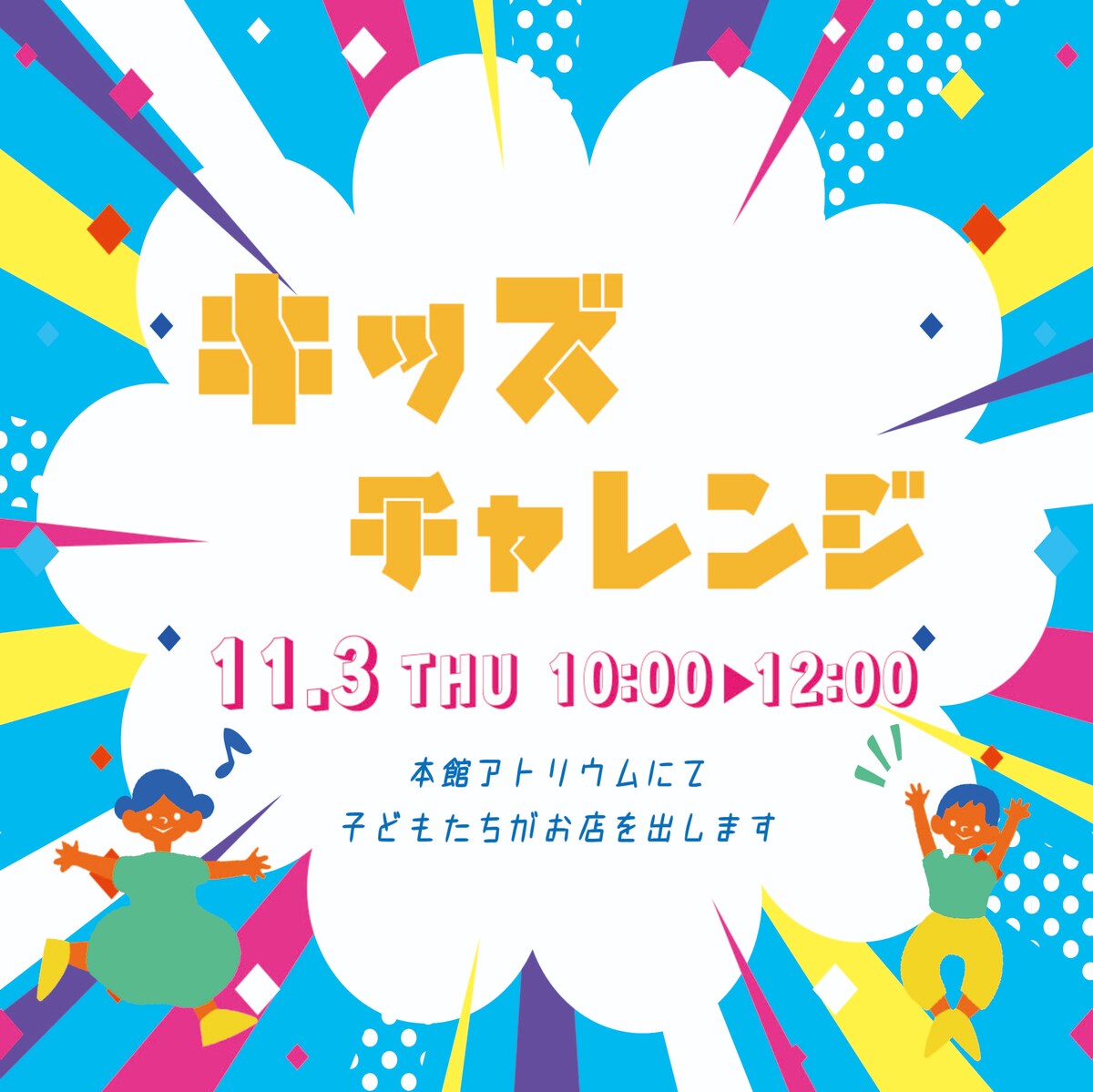 【イベント】キッズチャレンジバナー