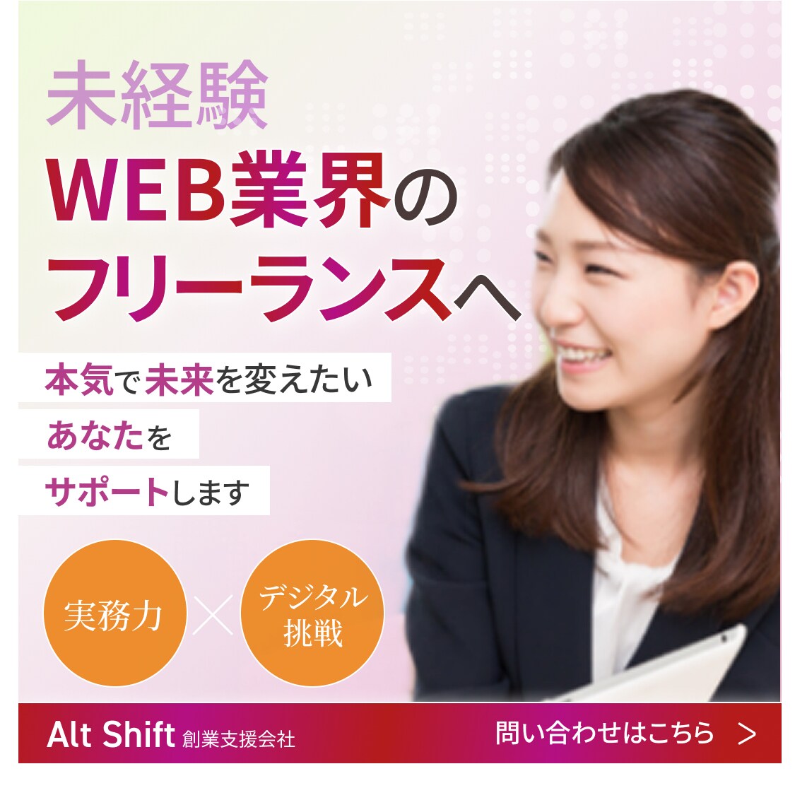 IT企業へ挑戦したい方向けのデザイン制作