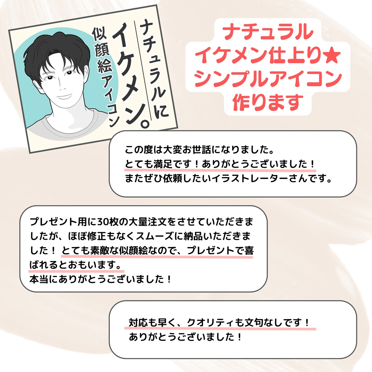 似顔絵アイコンの評価紹介