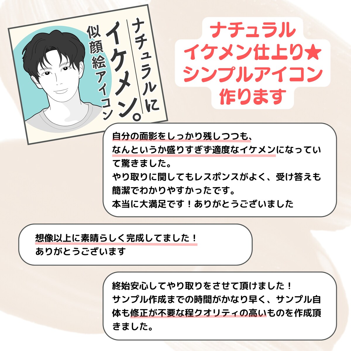 似顔絵アイコンの評価紹介