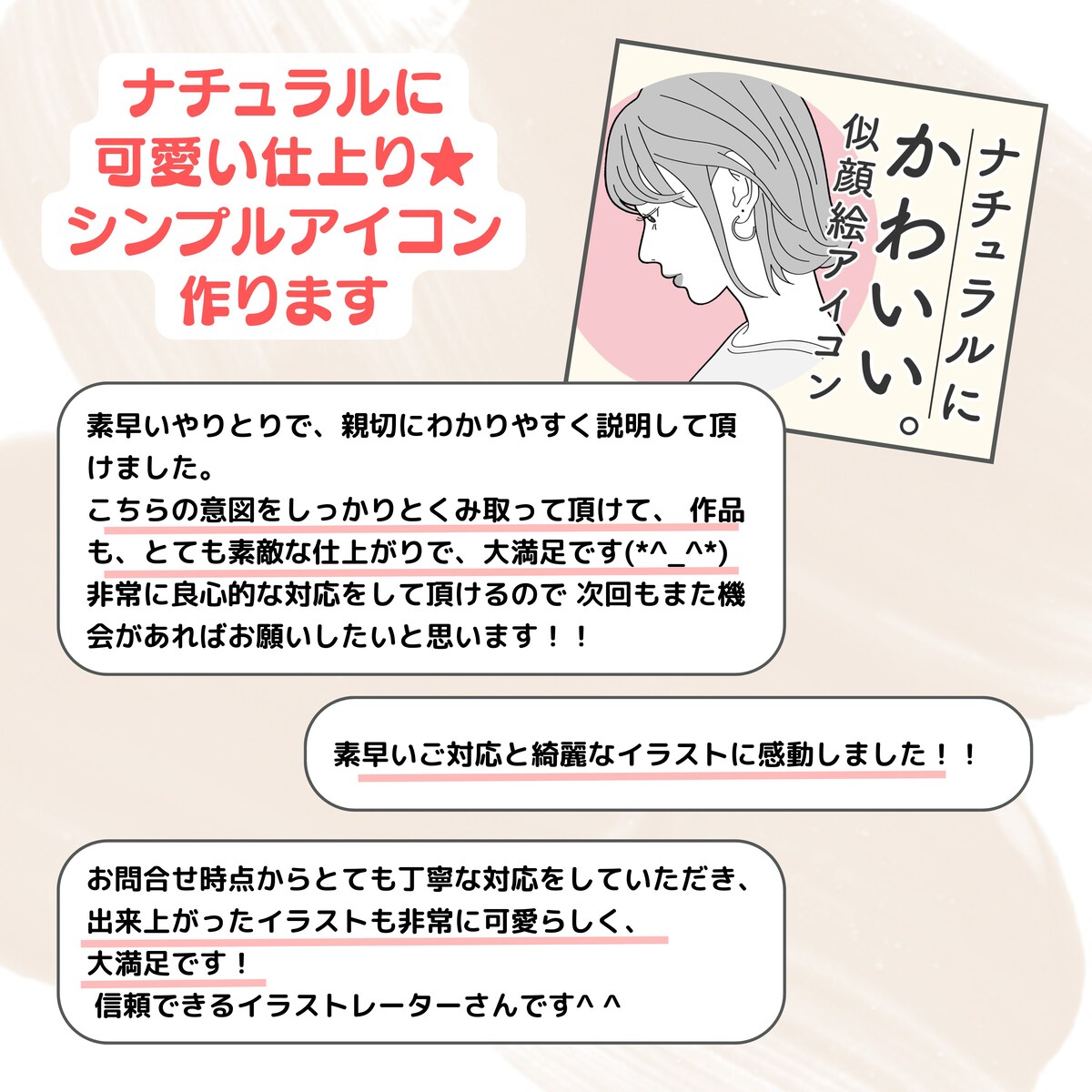 似顔絵アイコンの評価紹介