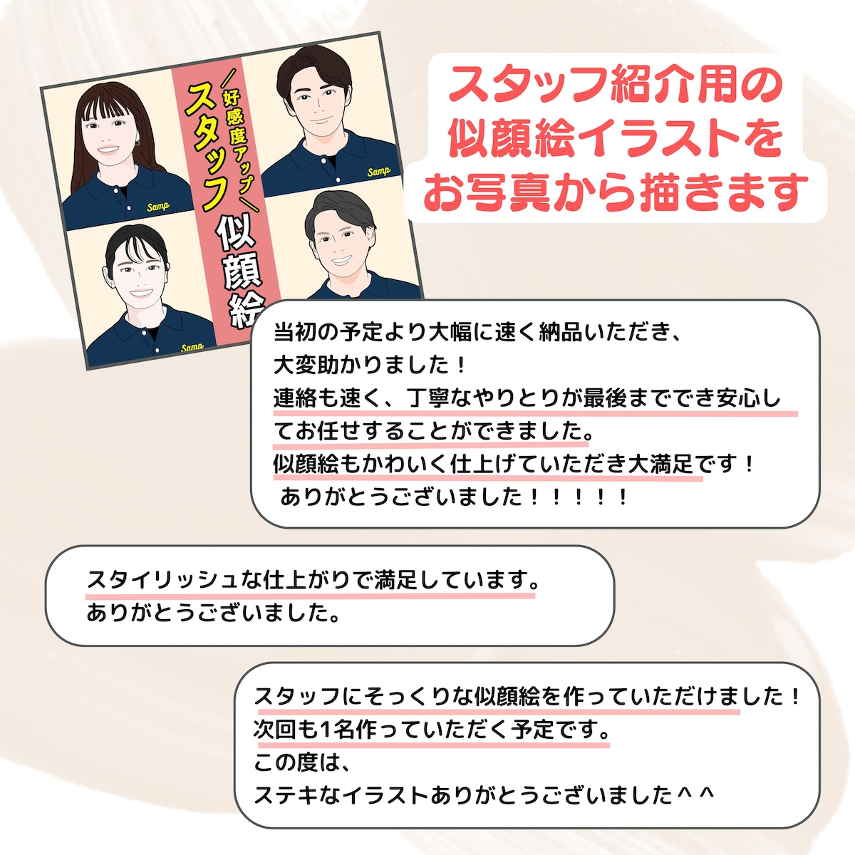 似顔絵イラストの評価紹介
