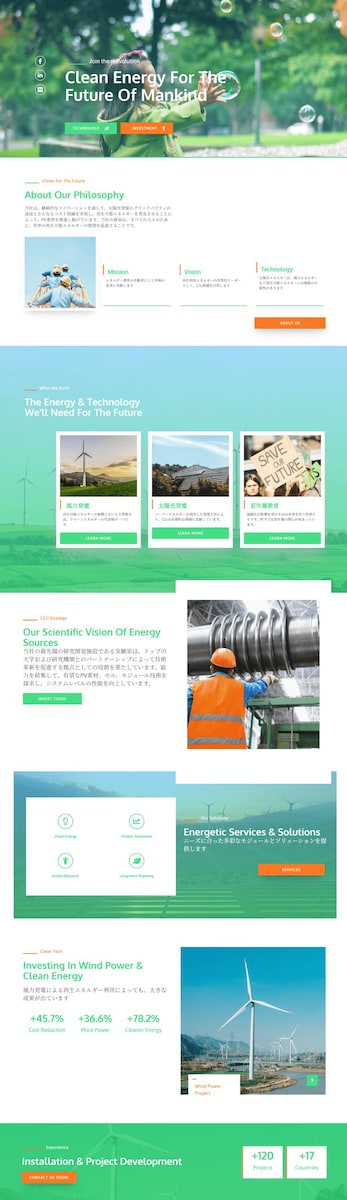 再生エネルギー会社様ホームページ作成