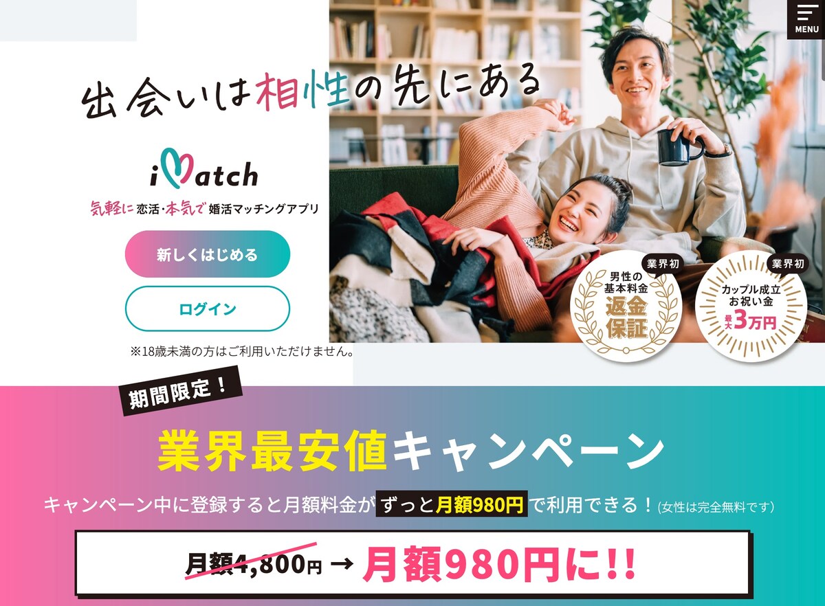  iMatch（恋活・婚活マッチング）