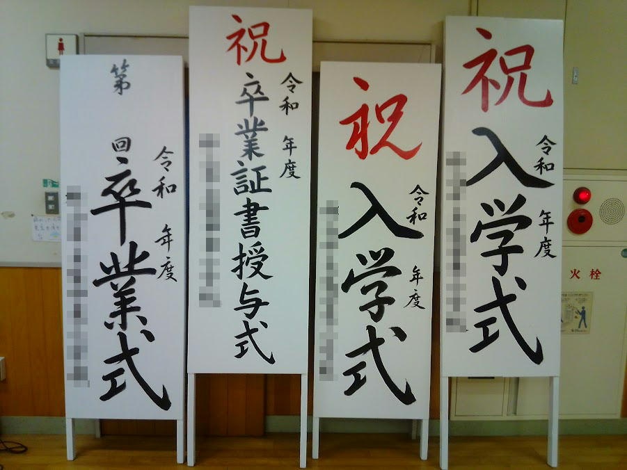 立て看板作成