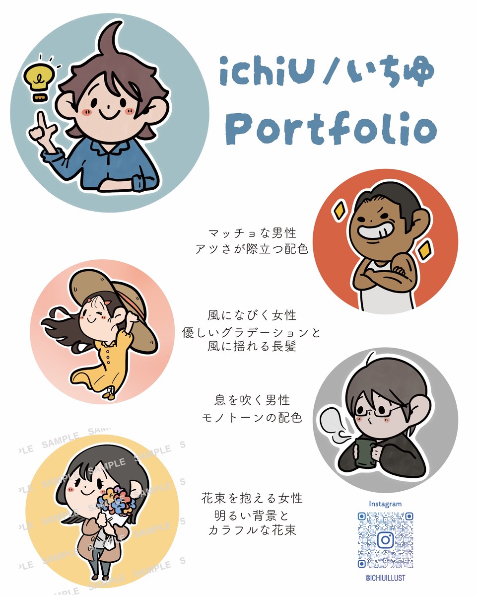 いちゆイラストポートフォリオ①