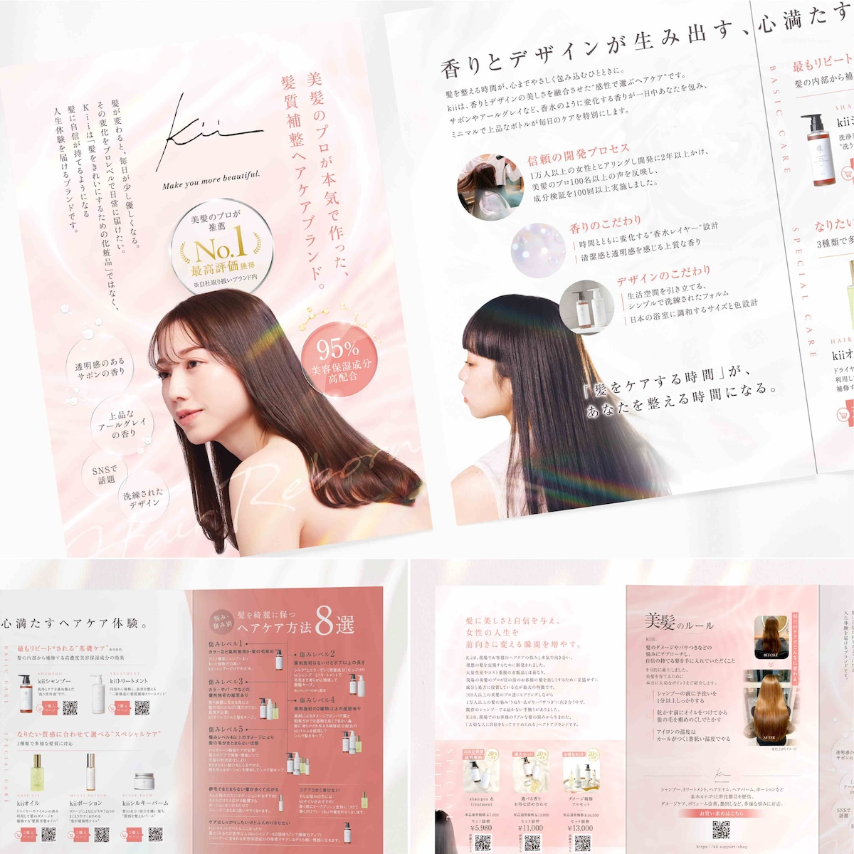 美容・ヘアケア製品のリーフレットB6サイズの制作事例