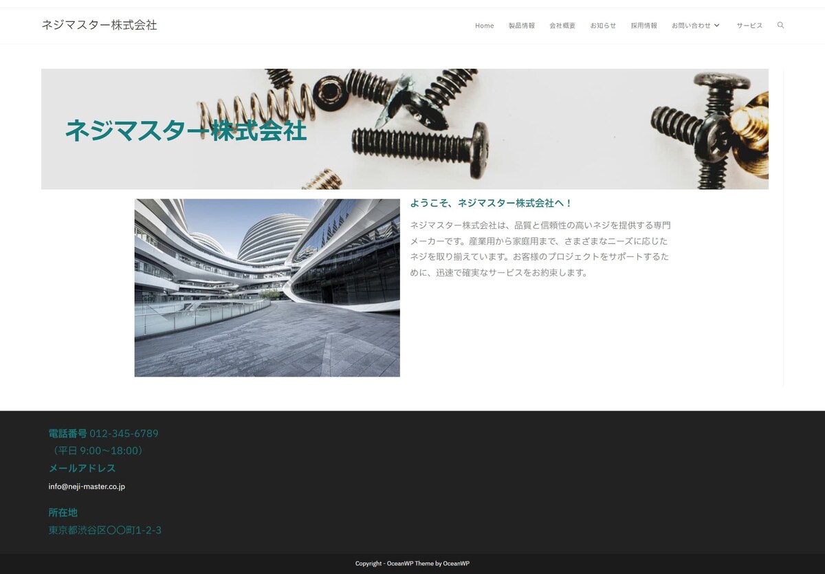 製品工場（ネジ）の制作例