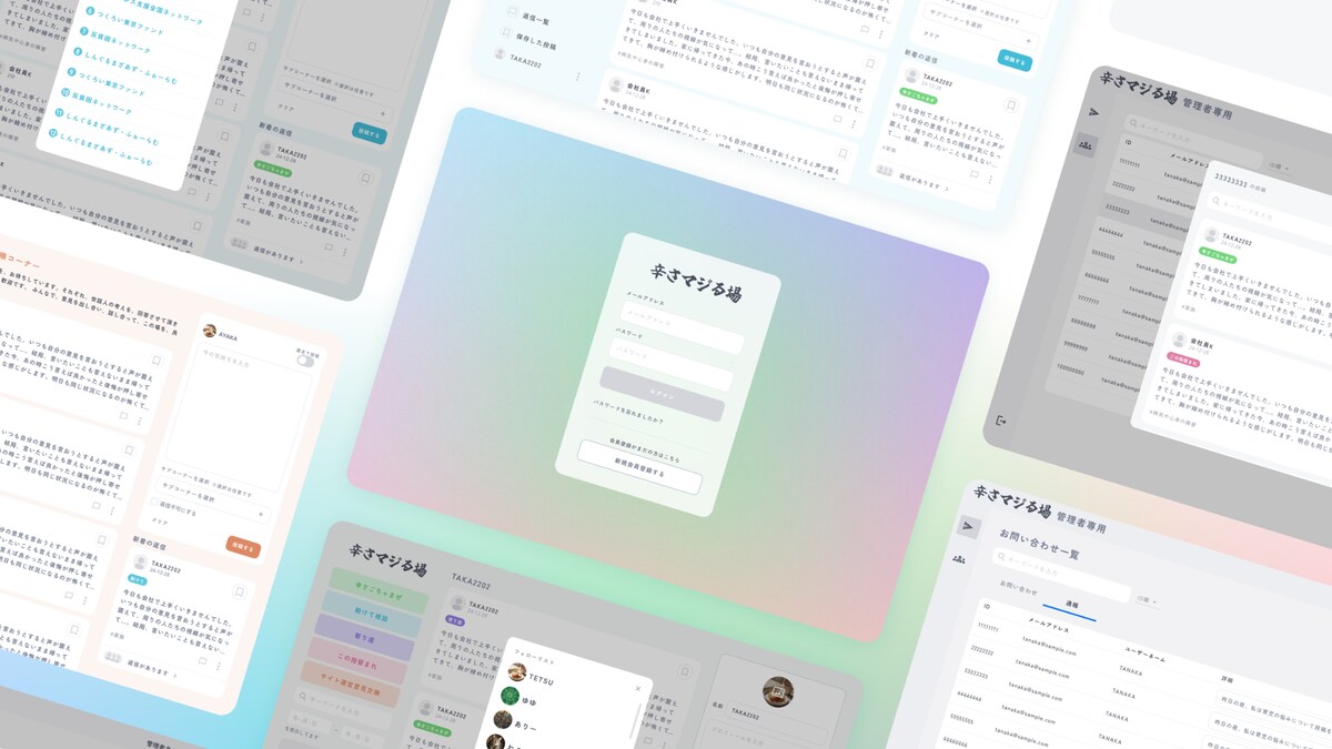 心に傷を負っている方向けのSNSプラットフォーム