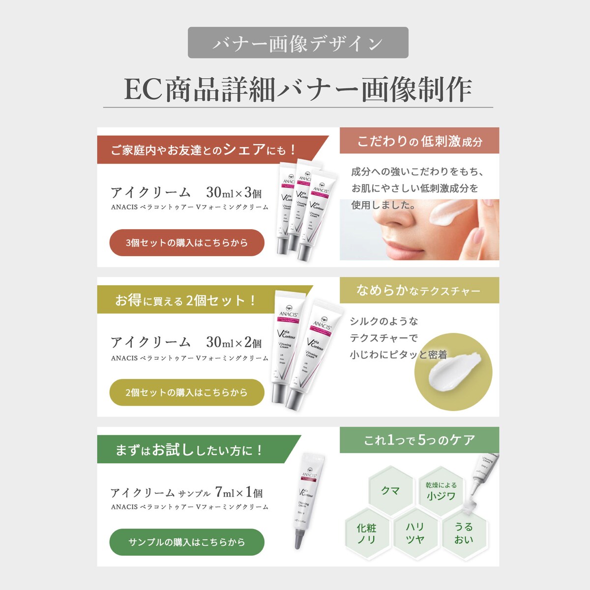 EC商品詳細バナー画像デザイン制作