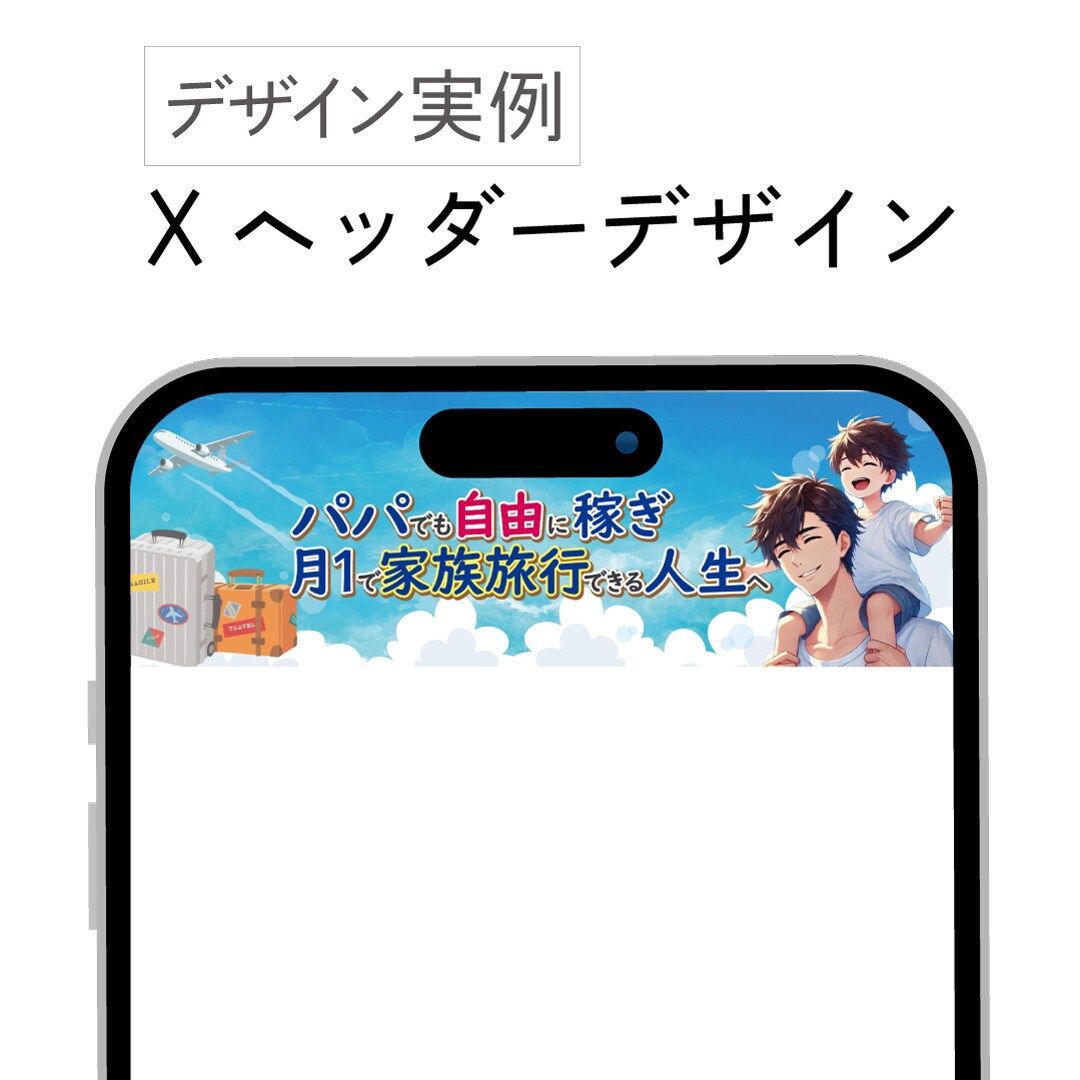 Xヘッダー