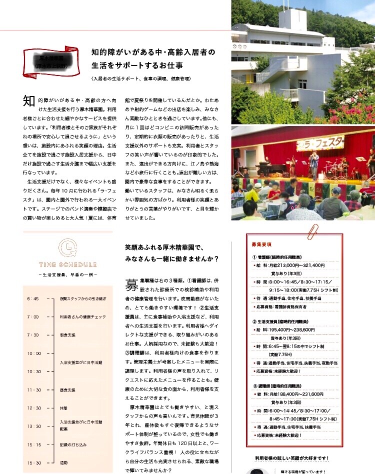 求人広告の作成