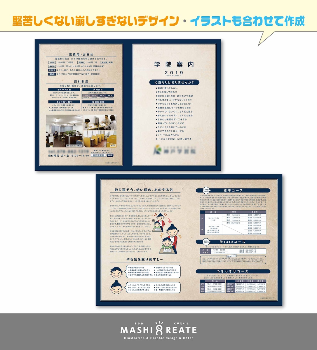 塾の毎年更新パンフレット