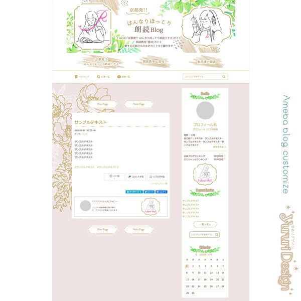 アメブロカスタマイズ例 