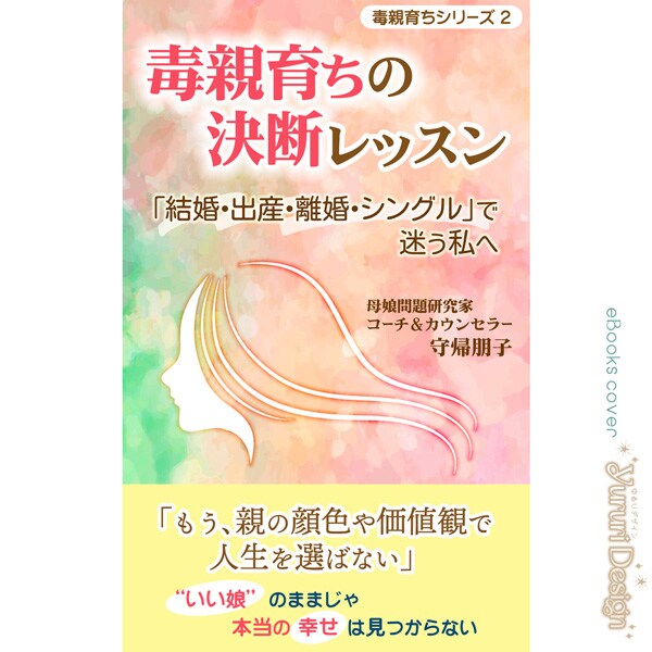 電子書籍の表紙デザイン