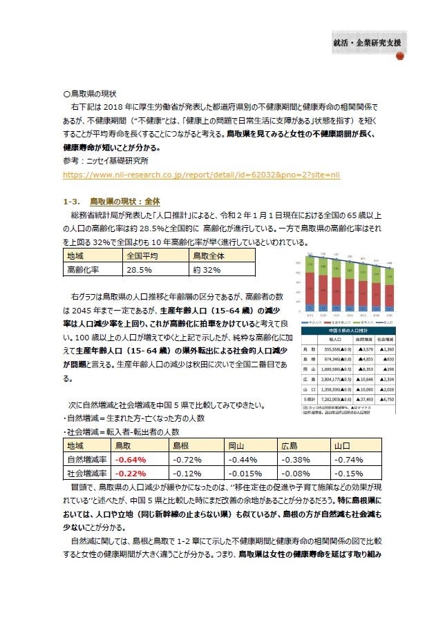 自治体研究レポートの例：鳥取県庁